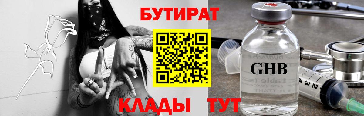 БУТИРАТ  Вход с VPN  Югорск  БУТИРАТ жидкий экстази 