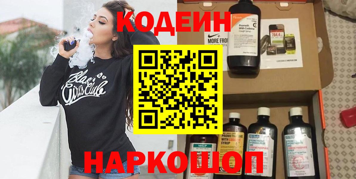 Кодеин напиток Lean (лин) Югорск